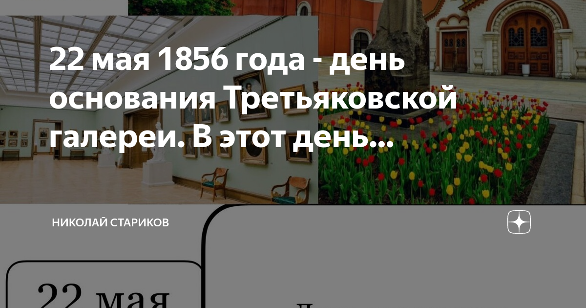 Художественного музея, основанного павлом третьяковым. Третьяковская галерея 22 мая. Третьяковская галерея презентация. 5. Третьяковская галерея в 1856 году.