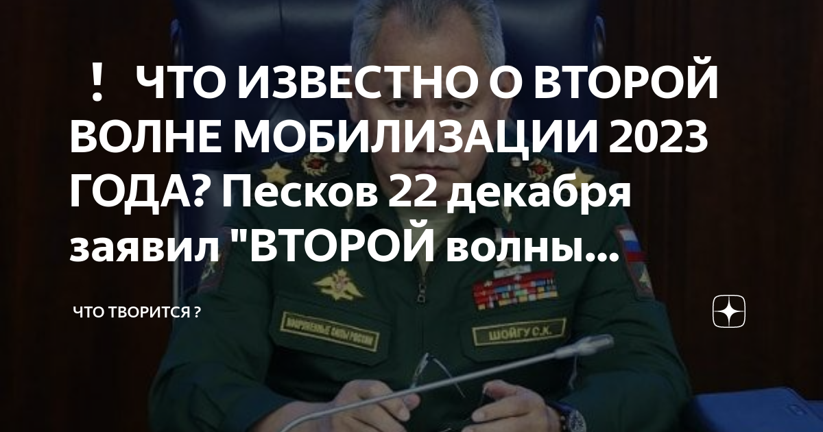 Вторая волна мобилизации 2024 году. Мобилизация в России 2023. Мобилизационные волны России. Вторая волна мобилизации. Вторая волна мобилизации 2023.