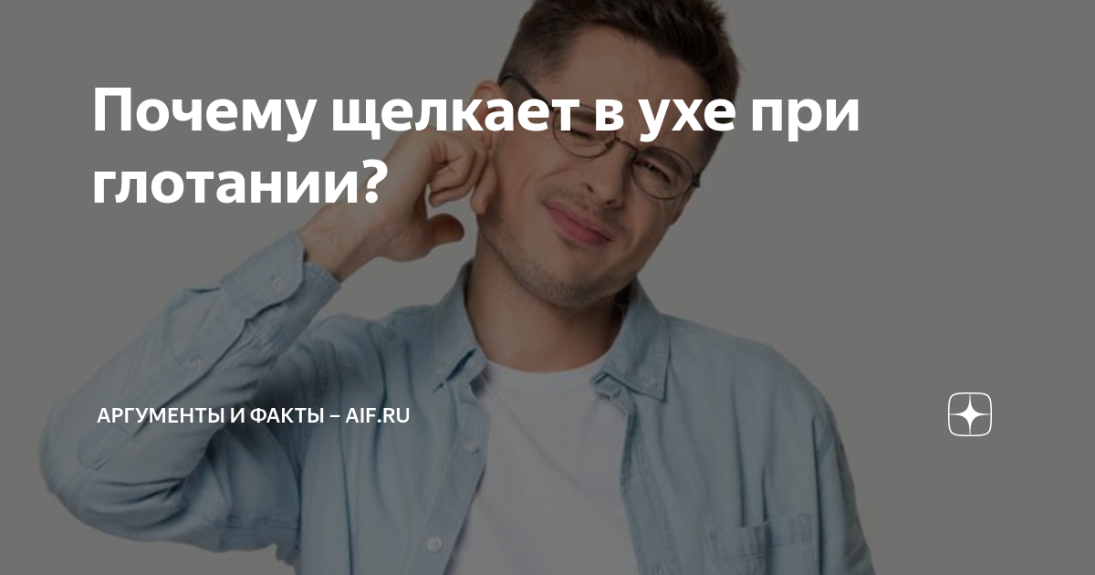 боль в левом ухе при глотании