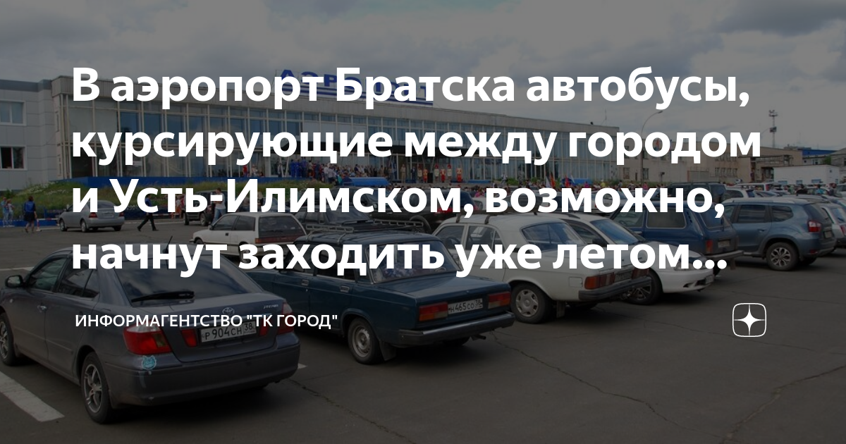 Расписание автобусов братск гидростроитель 25