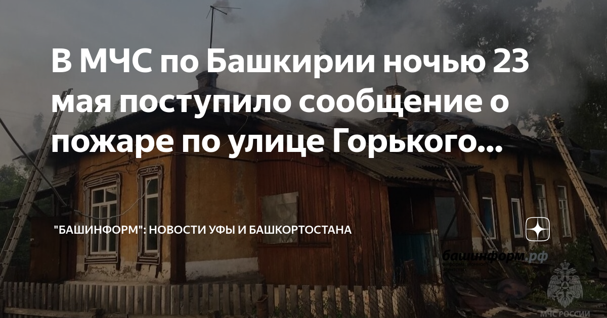 Сегодня ночью в башкирии