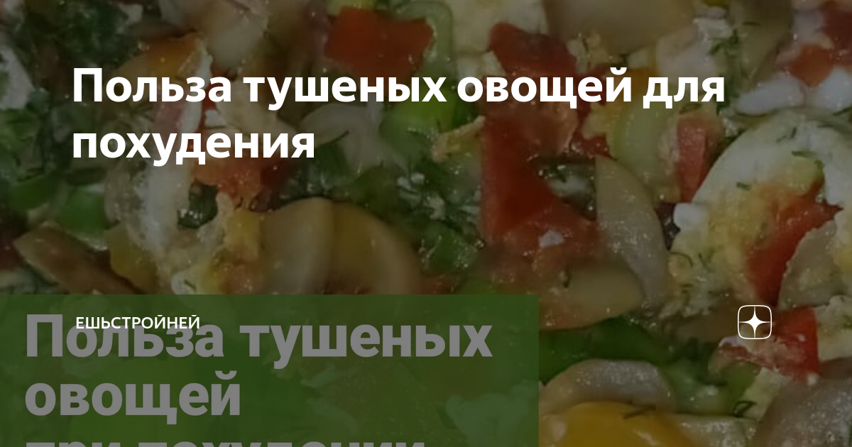 ПП гарниры из овощей - 80 вкусных рецептов приготовления