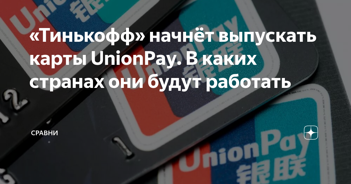 В каких странах работает карта unionpay