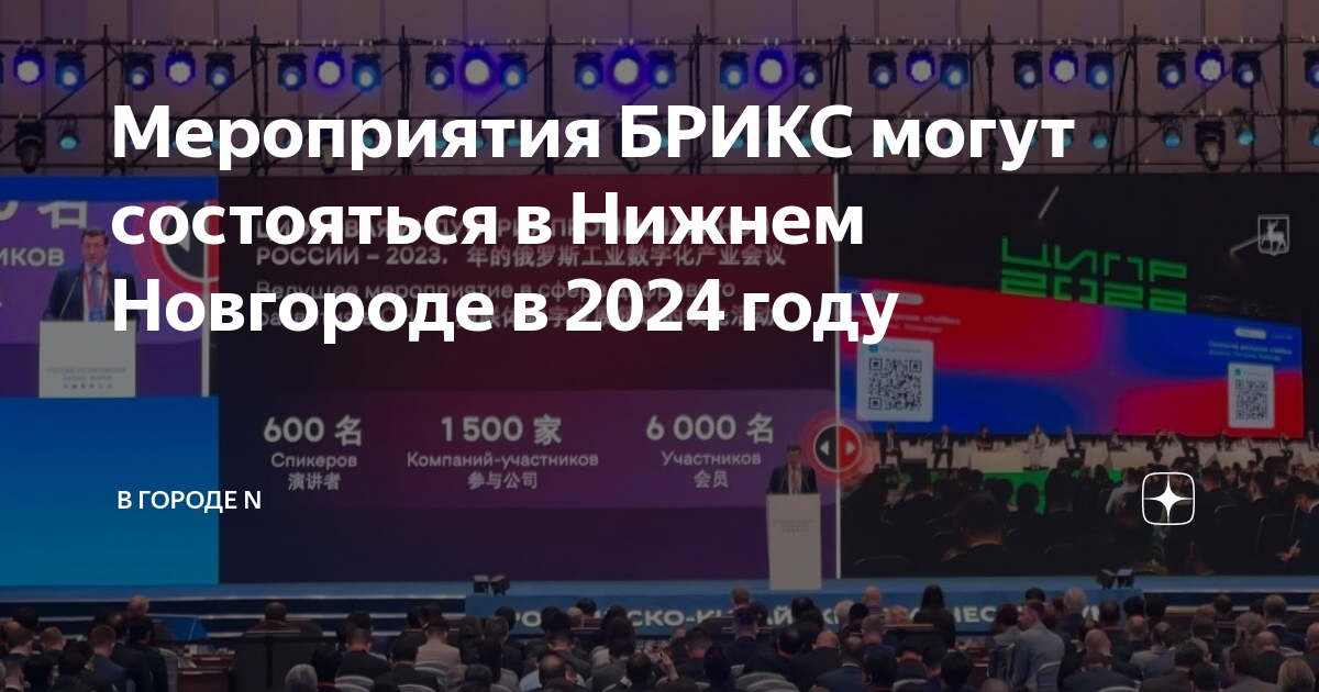 Когда состоится брикс в казани 2024. БРИКС Казань 2024. Саммит БРИКС В Казани 2024. БРИКС Казань 2024 даты. БРИКС Нижний Новгород 2024.