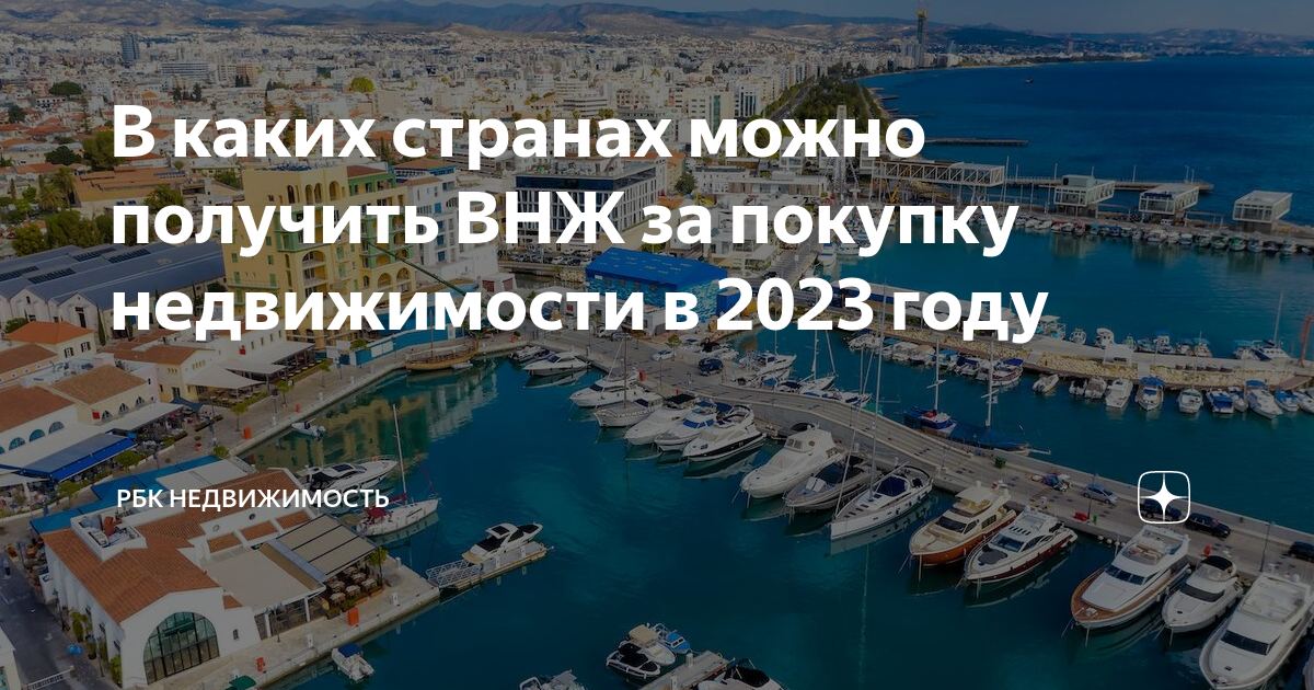 может ли иностранец без внж купить квартиру в россии
