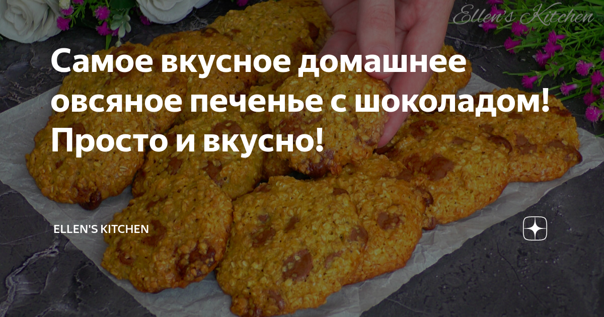 Рецепт вкусного печенья с крахмалом