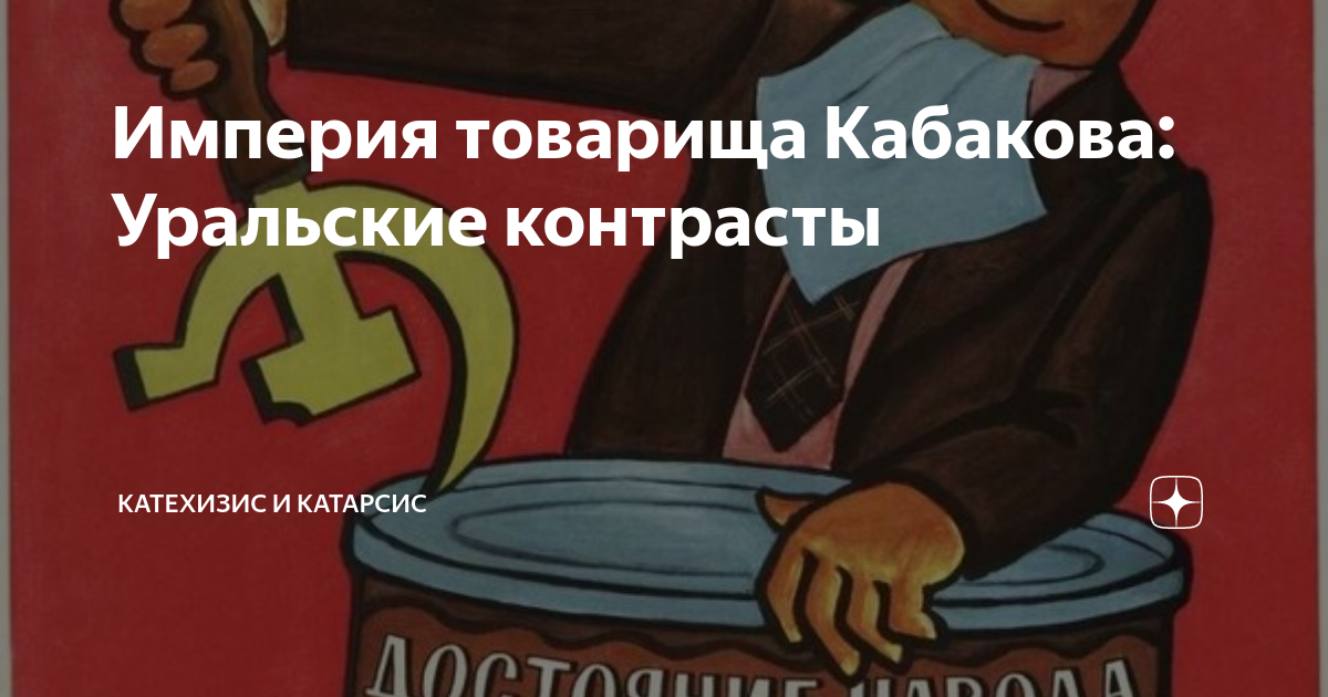 Катехизис и катарсис. Катехизис и катарсис