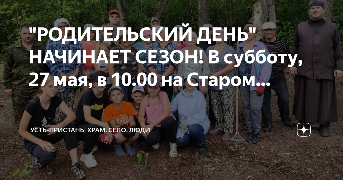 27 Мая родительская суббота. Гродненская родительская суббота 27 мая. 14 мая родительский день выходной