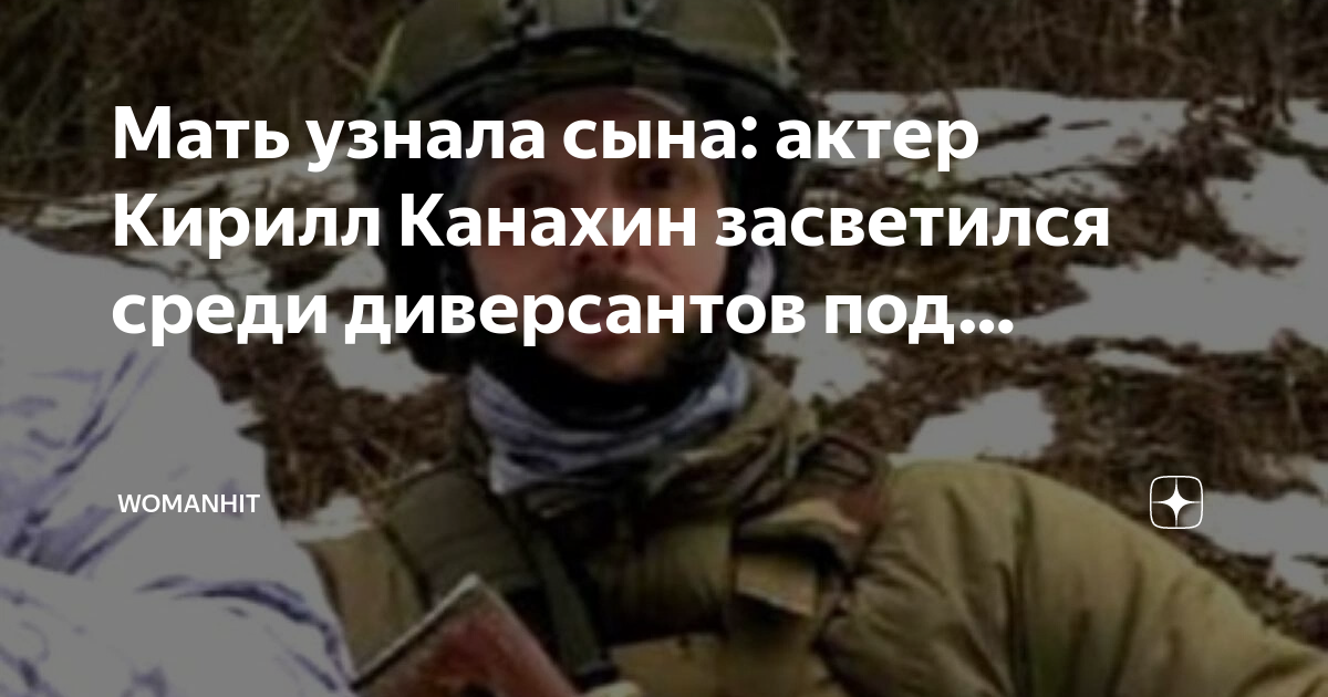 Канахин актер роли. Кирилл Канахин. Канахин актер диверсант. Кирилл Канахин актер роли.