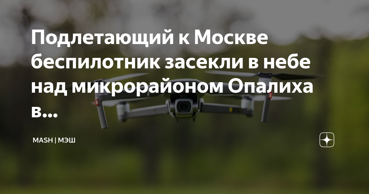 Атака дронов на москву. Украинские дроны в москве. Новости беспилотники над москвой. Украинские беспилотники в небе. 05.