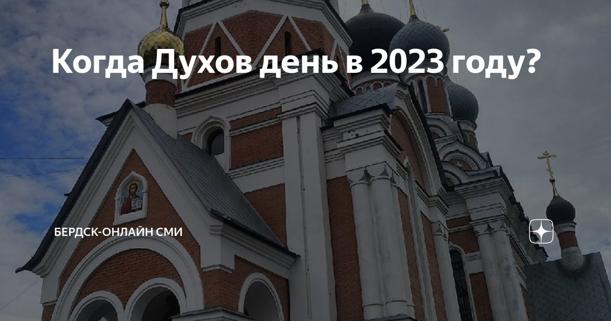 Икона сошествие святого духа на апостолов. Когда духа в 2024. Духов день в казани. Духов день сельянова. Шевчук 1990.