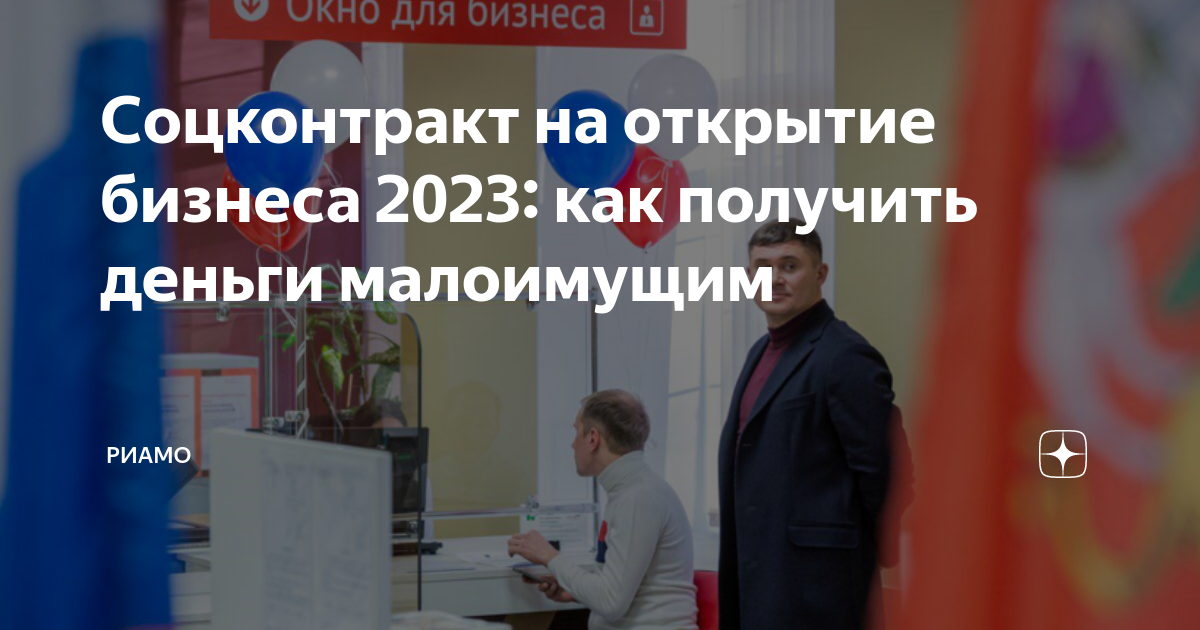 получение субсидий от государства. грант социальное предпринимательство. социальный договор. виды поддержки предпринимательства. субсидия на открытие малого бизнеса.