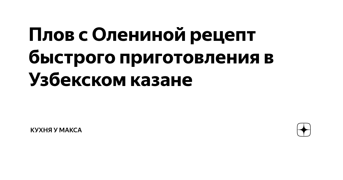 Как приготовить плов - Пошаговый рецепт | ХозОбоз