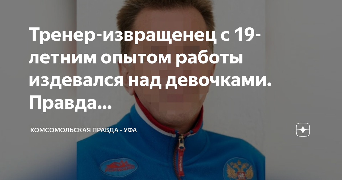 Тренер извращенец. Фитнес тренер щупает. Йога тренер. Тренер извращенец. Фитнес тренеры лапают.