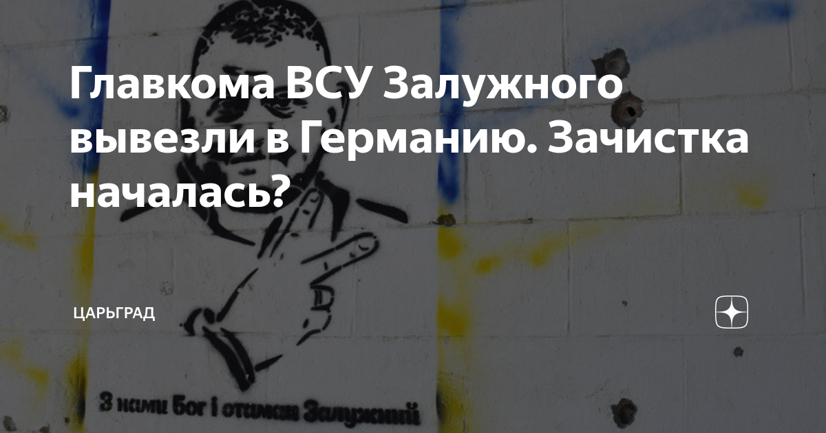 Иван гутник залужный могила. Генералы украины 2022. Иван викторович гутник-залужный. Что с залужным случилось. Взломанный аккаунт командующего всу.
