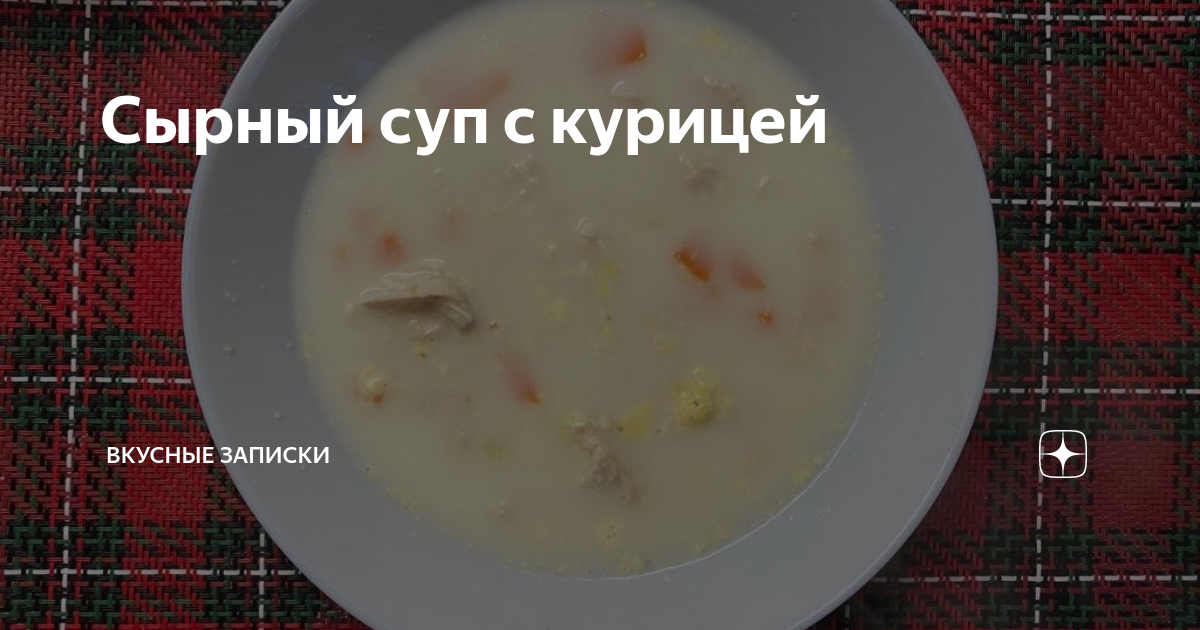 Луковым супом я же хочу вам