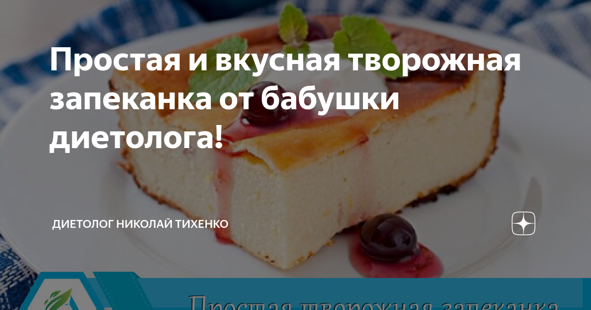 Можно ли потолстеть от творожная запеканка