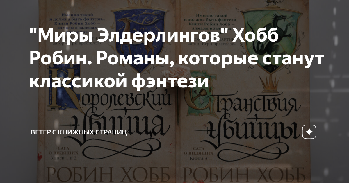 Робин хобб порядок прочтения книг