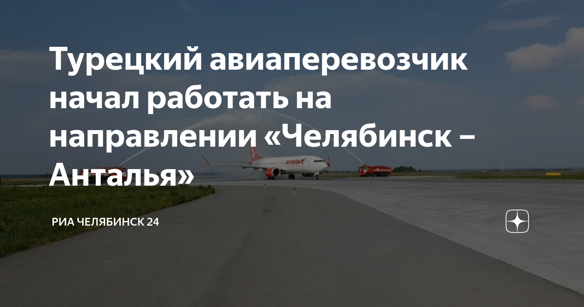 Челябинск анталья на машине