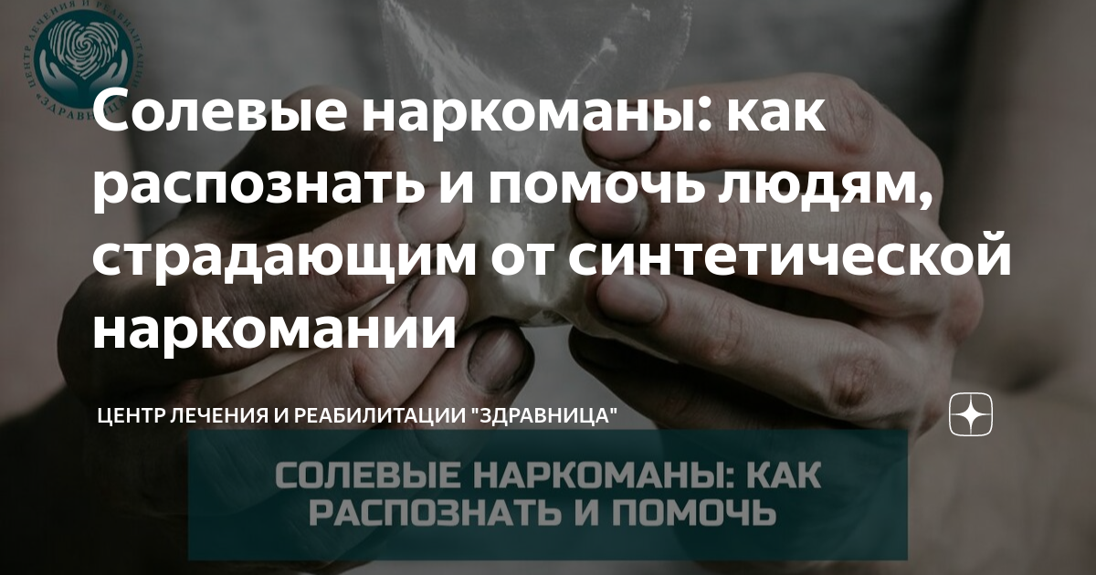 Центры лечения наркомании таганрог. Реабилитация наркозависимых. Лекарство от героиновой зависимости. Чистенькое центр лечения наркозависимых. Смерть солевых наркозависимых.