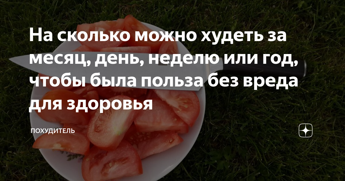 На сколько можно похудеть за месяц если есть только овощные салаты