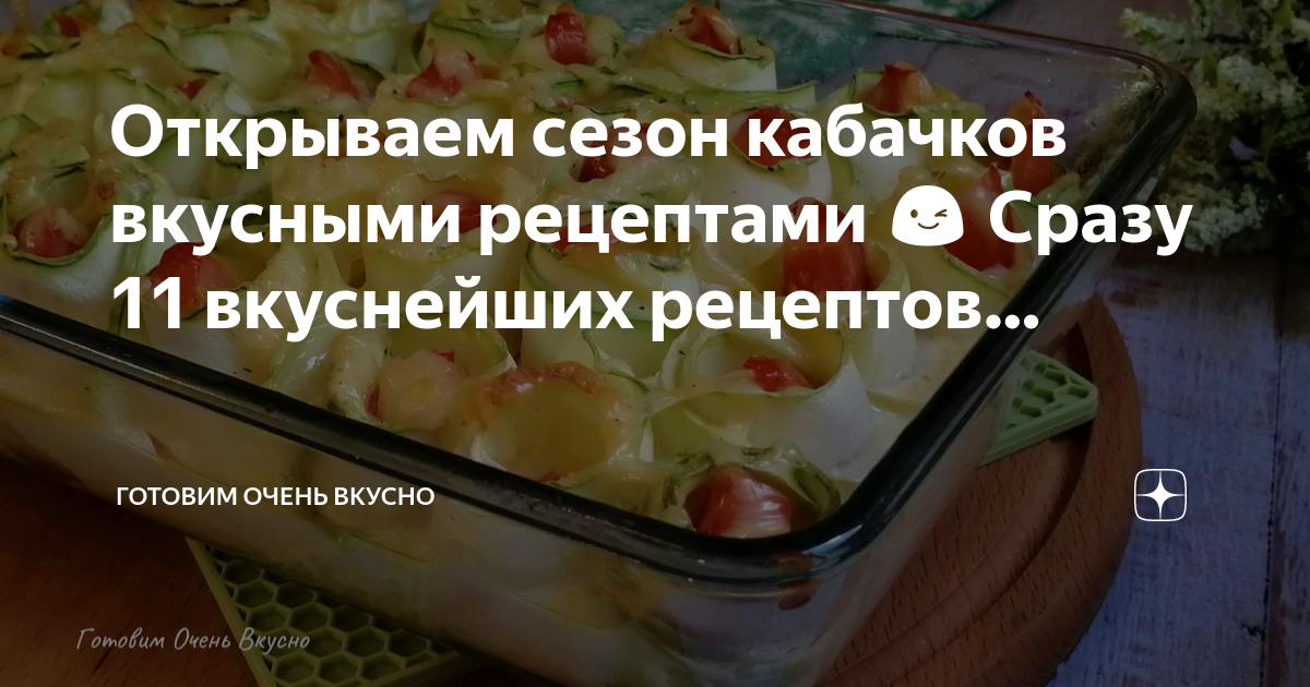 Запеканка рецепт вкусной и здоровой пище