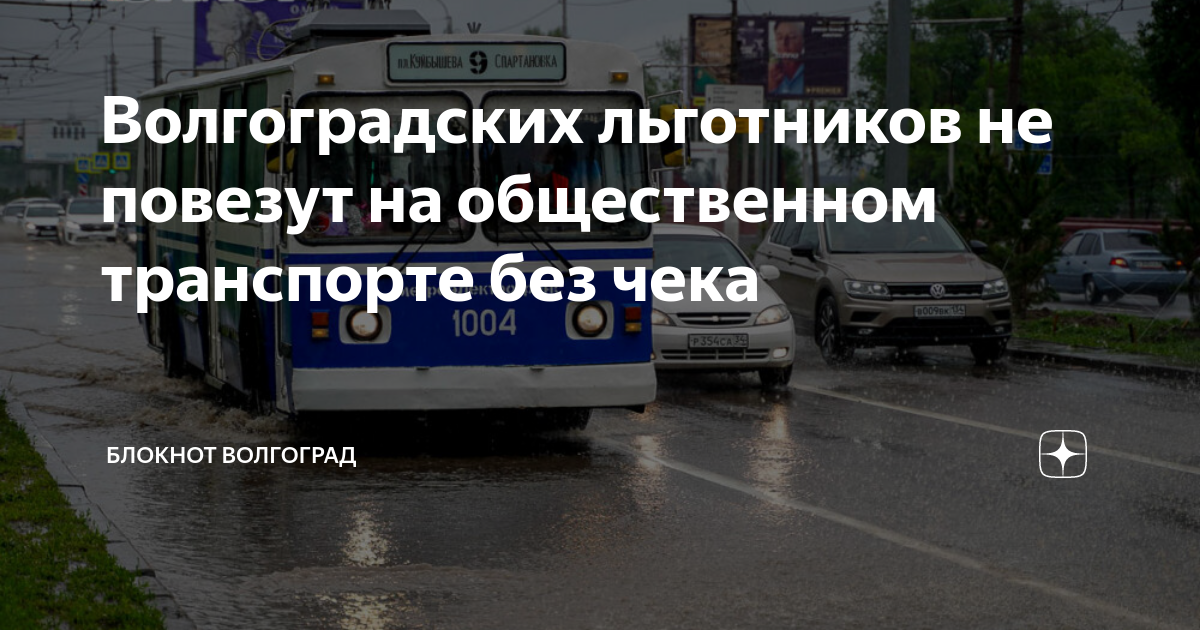 Талон для проезда в городском общественном транспорте