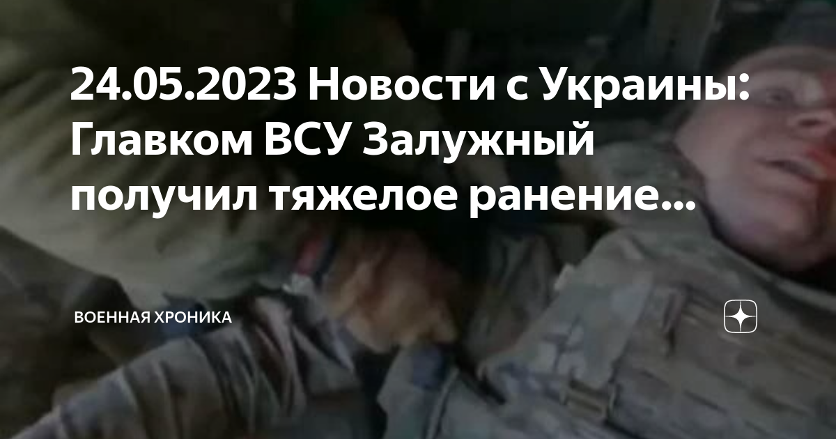 Где залужный сейчас сегодня. Залужный ВСУ. Украинские военные. Украинские военнослужащие. Залужный главнокомандующий ВСУ.