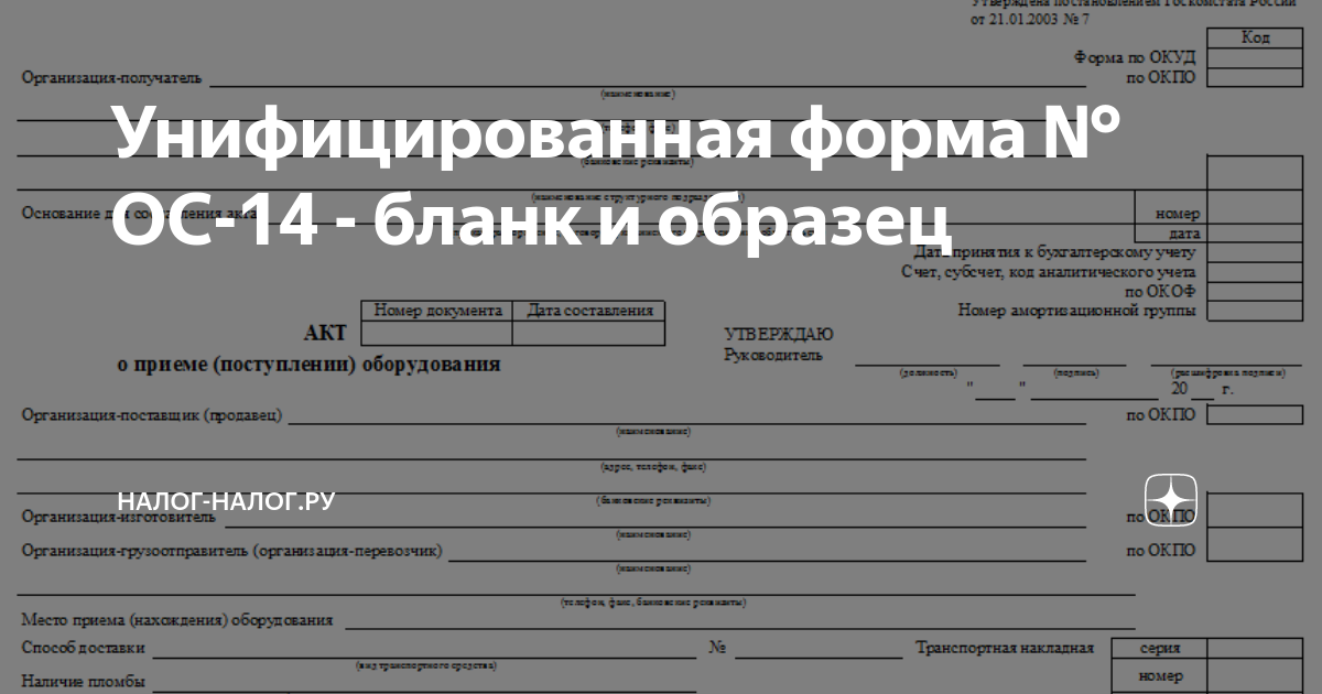 Ос14 форма образец заполнения