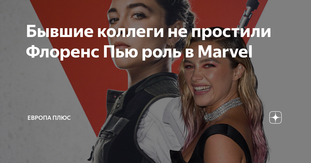 Флоренс плюс зе машин