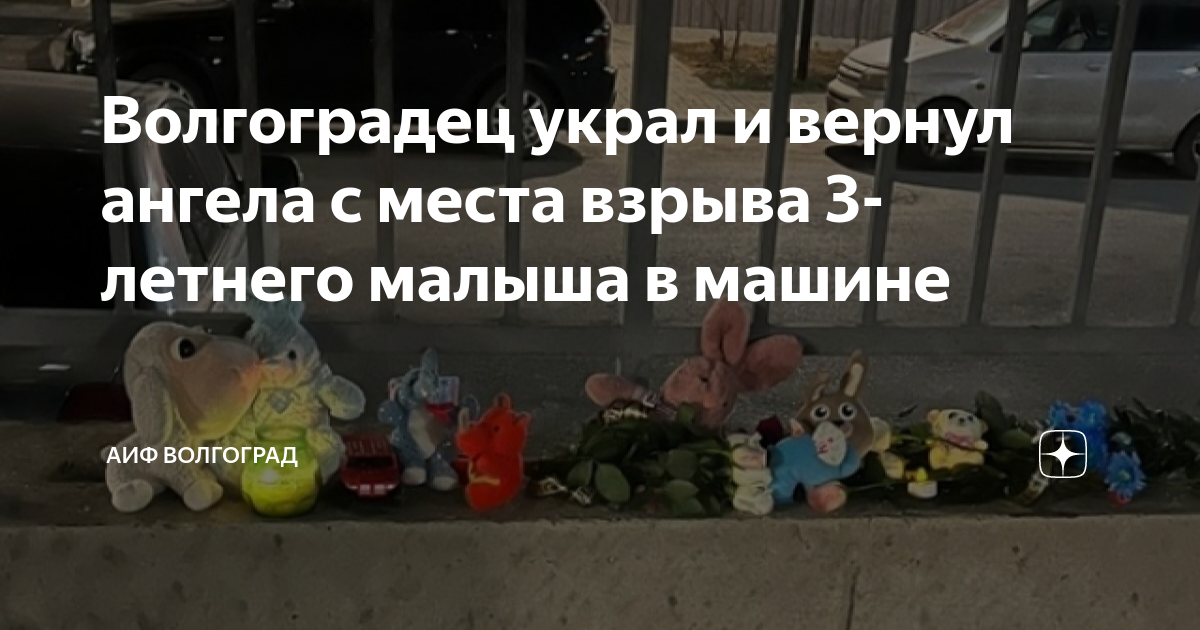 Взрыв машины в волгограде