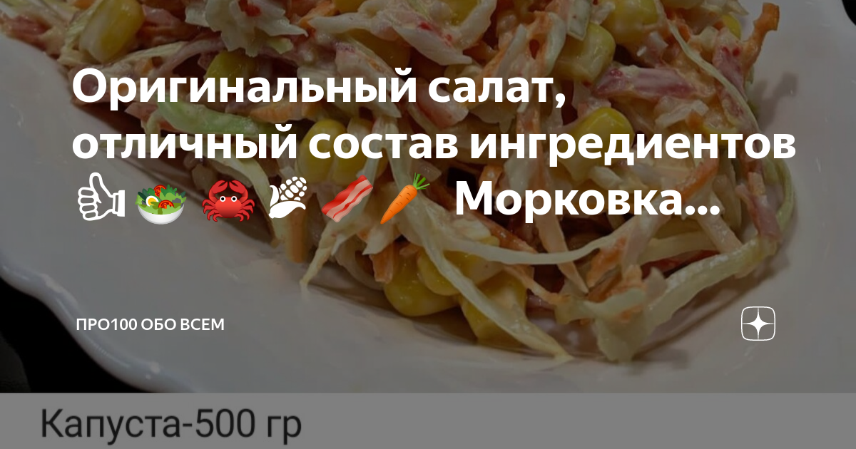 Хим состав салата из моркови