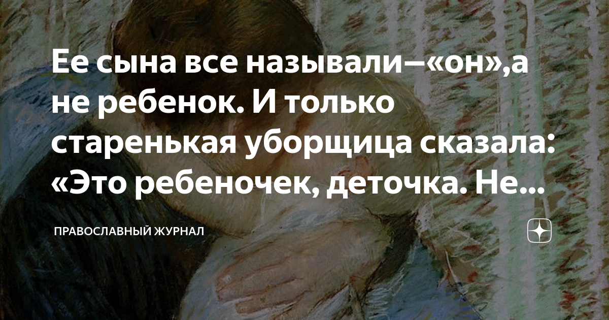 Вестов не бросай ее