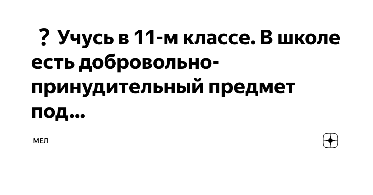 Добровольно принудительный займ