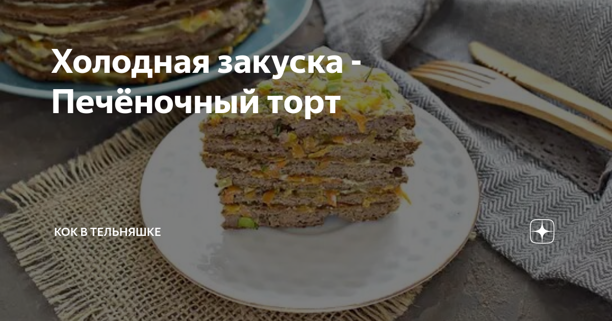 Корж не сладкий не для торта