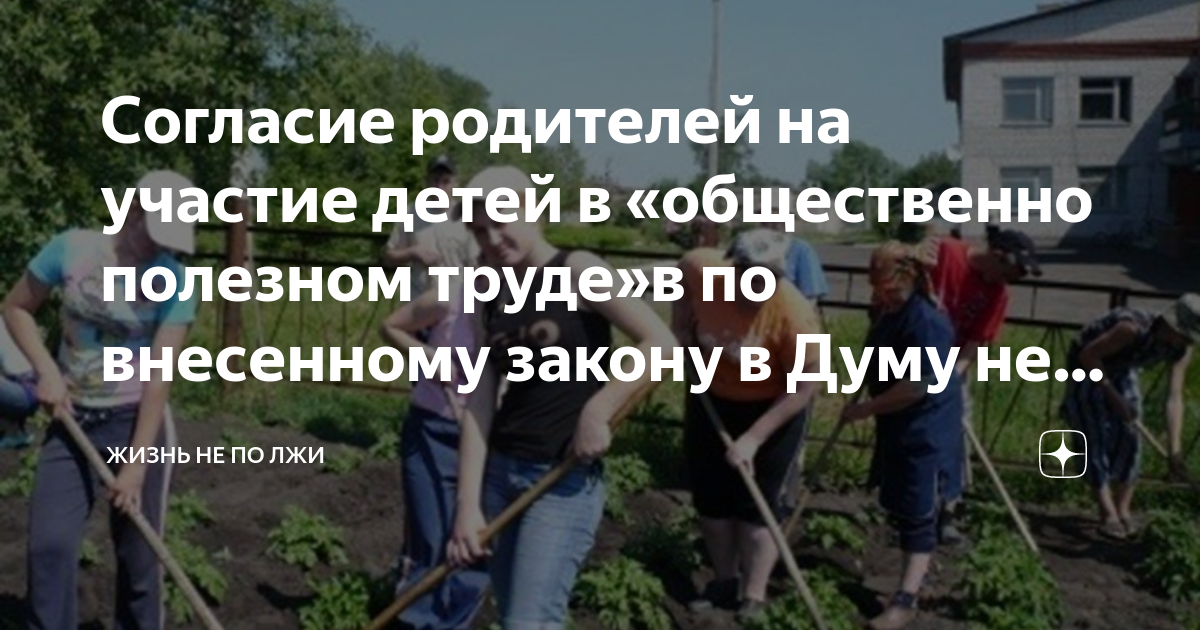 Согласие родителей на участие детей в «общественно полезном труде»в по ...