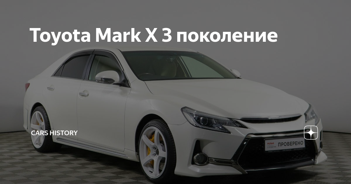 Toyota Mark X 3   Cars history  