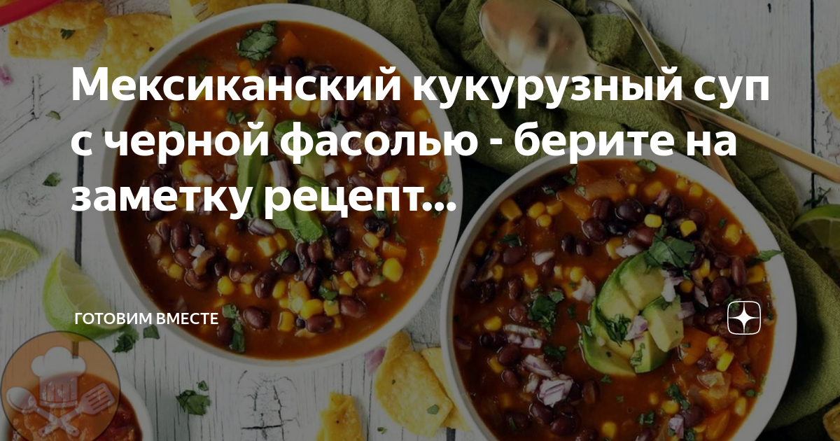 Калорийность суп фасолевый с курицей рецепт