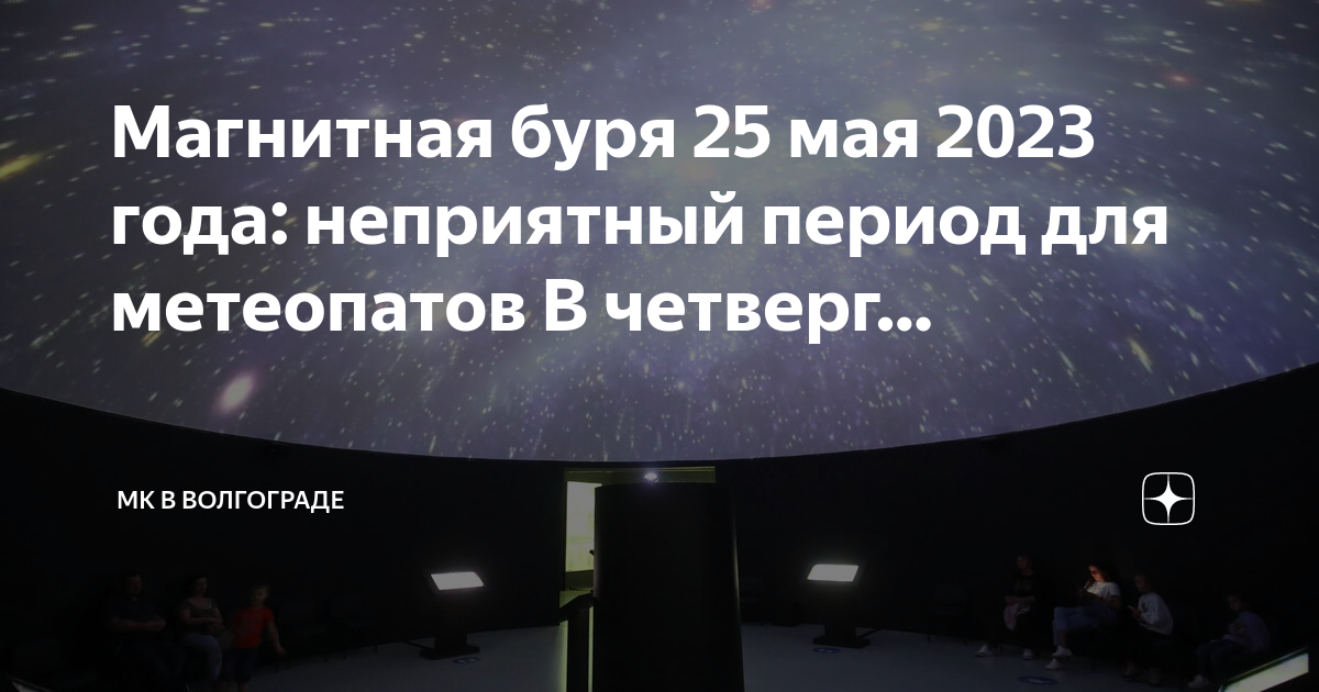 Дни магнитных бурь в январе 2024 года