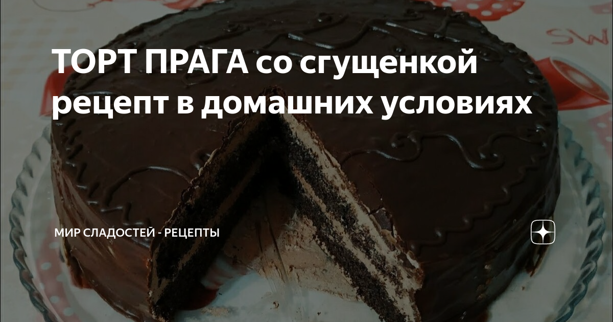 Рецепт очень вкусного крема для торта в домашних условиях