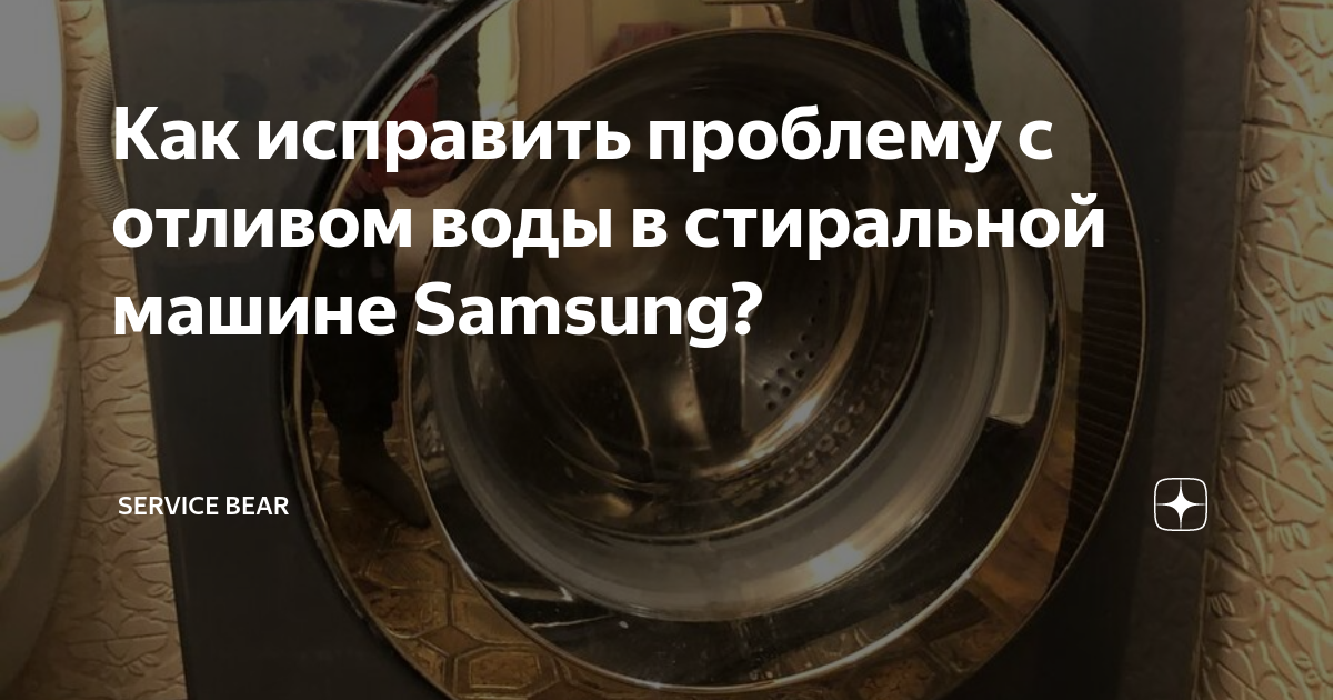 стиральная машина сливает воду но не отжимает самсунг