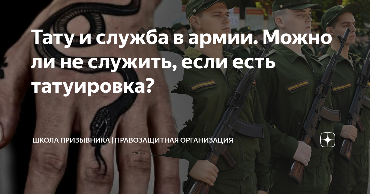 Берут ли в армию с татуировками на теле?