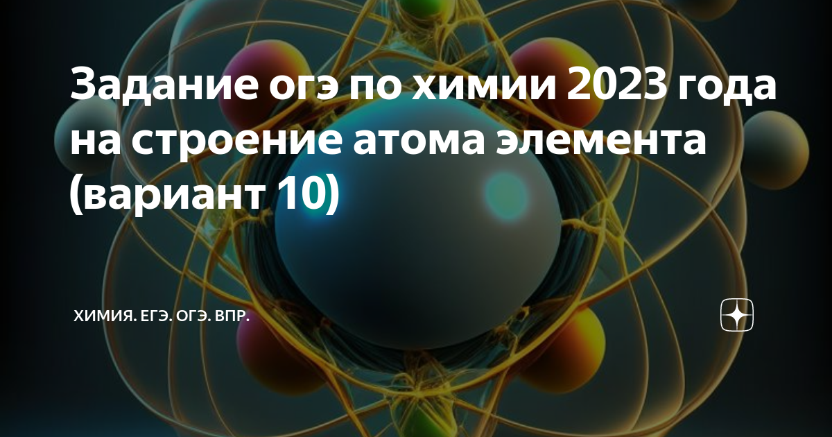 Химия 2023