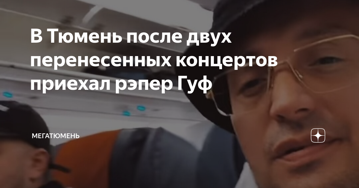 Какой рэпер приехал в москву. Гуф Тюмень