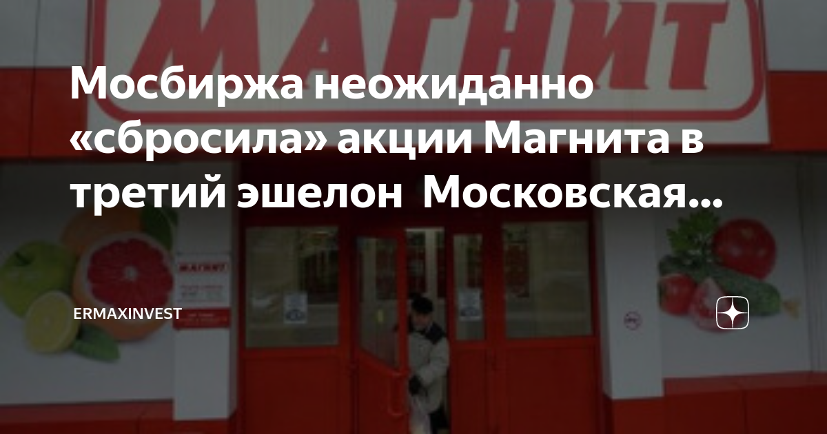 Третий эшелон акций московской биржи. Мосбиржа символ акций.