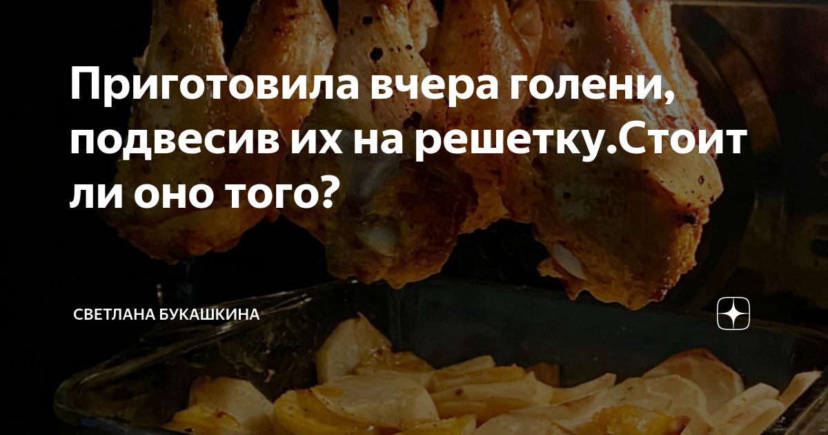 Печеная картошка а дело то не в ней