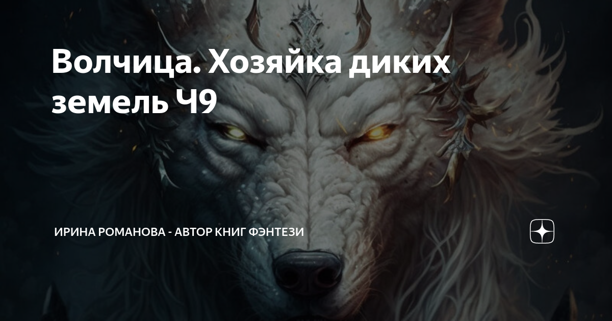 девушка и волк фото. аниме волк вампир. волчица и девушка. эльдар агачев волки. укротительница волков аниме.