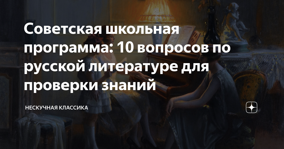 классическая литература школьная программа