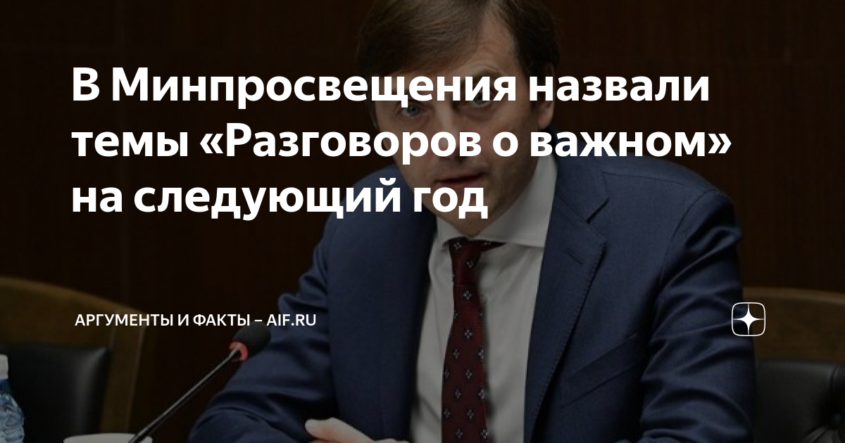 Тема разговоров о важном 6 мая. Картинка разговор о важном Минпросвещения России. Разговоры о важном темы. Разговоры о важном 5 февраля.