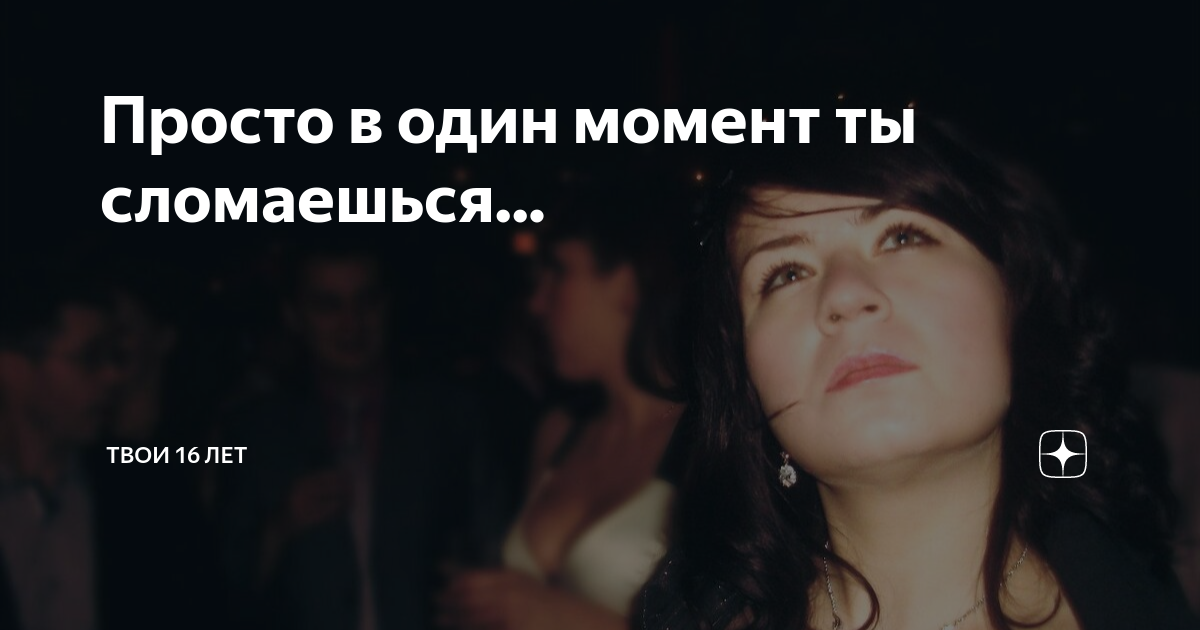 Один момент